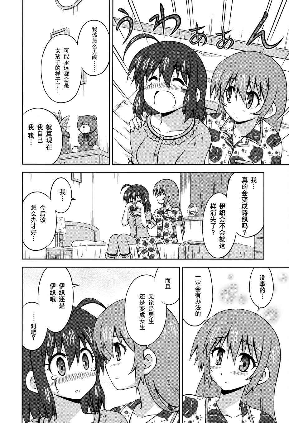 青梅竹马变成了可爱的美少女 21话 第3页