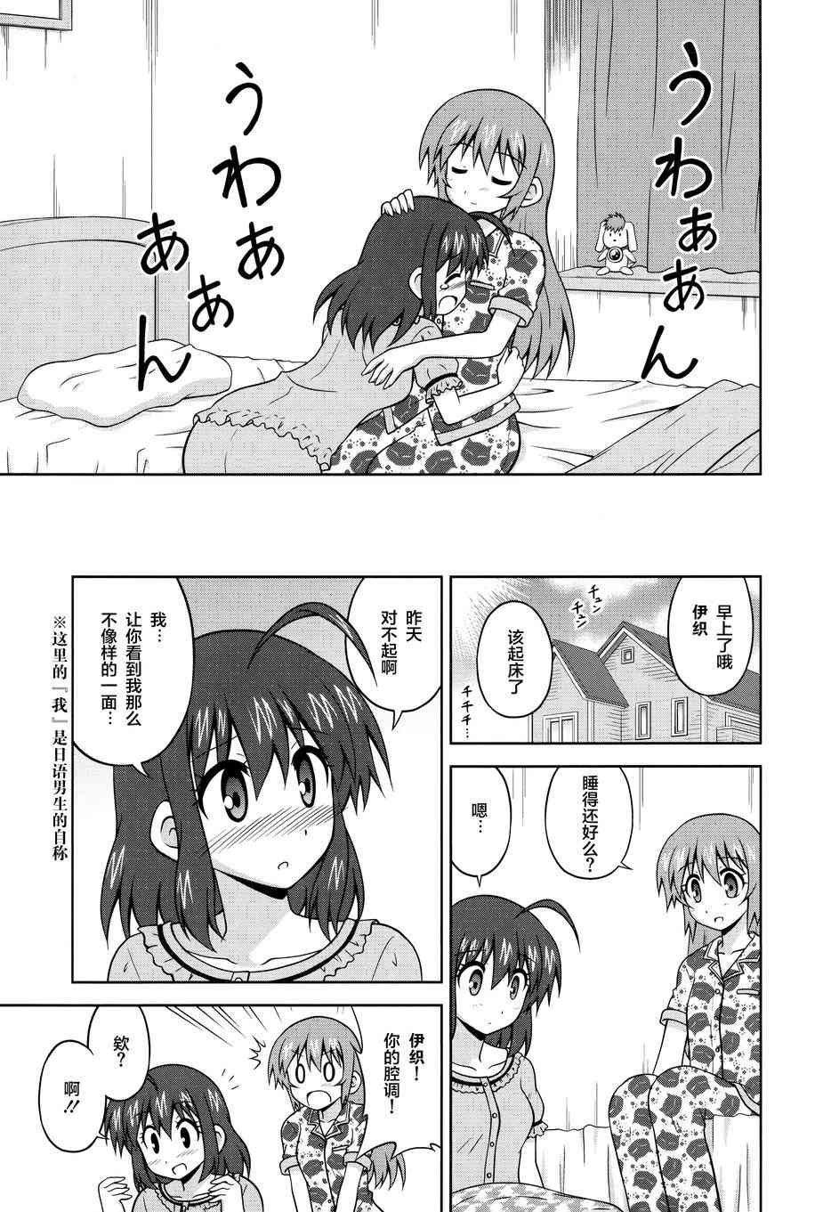 青梅竹马变成了可爱的美少女 21话 第4页