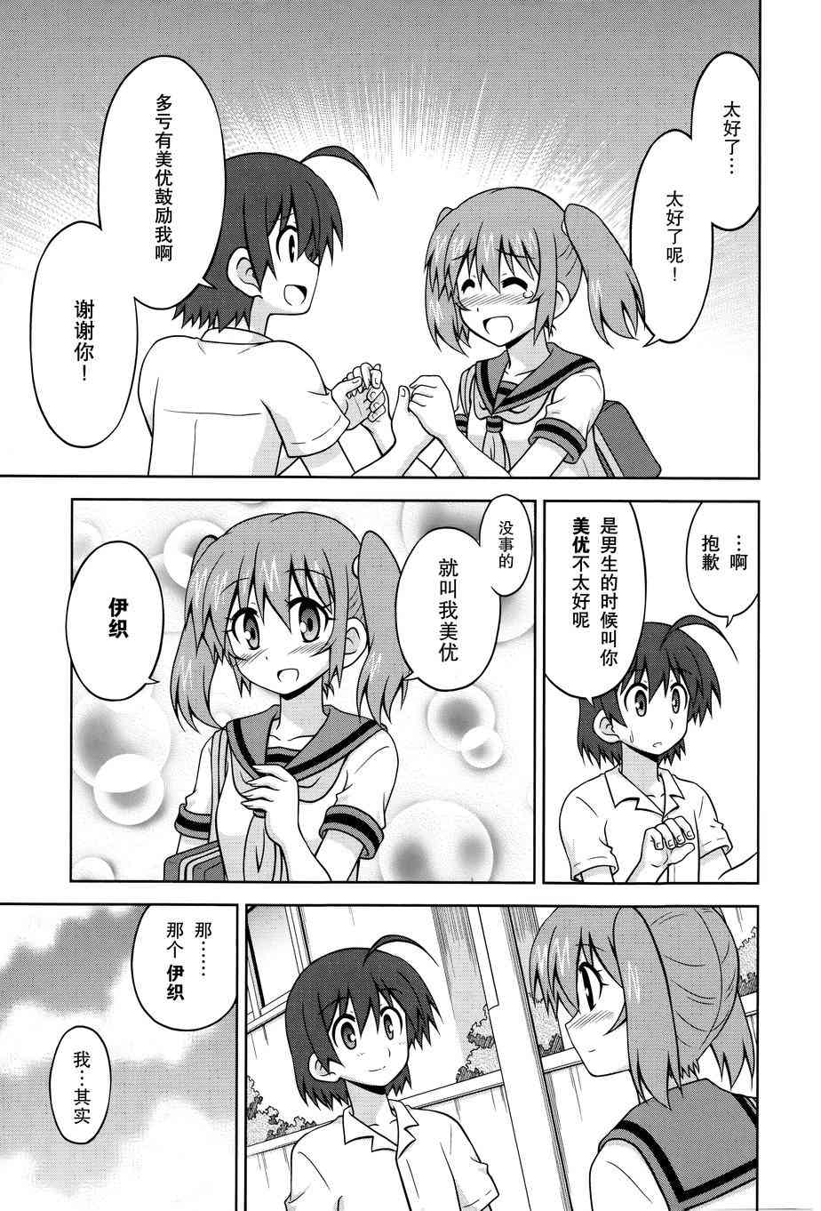 青梅竹马变成了可爱的美少女 21话 第6页