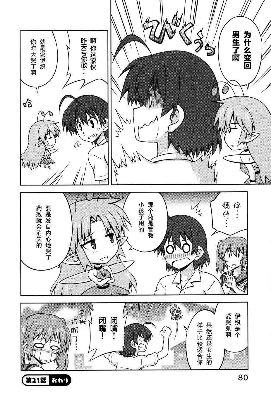 青梅竹马变成了可爱的美少女 21话 第7页