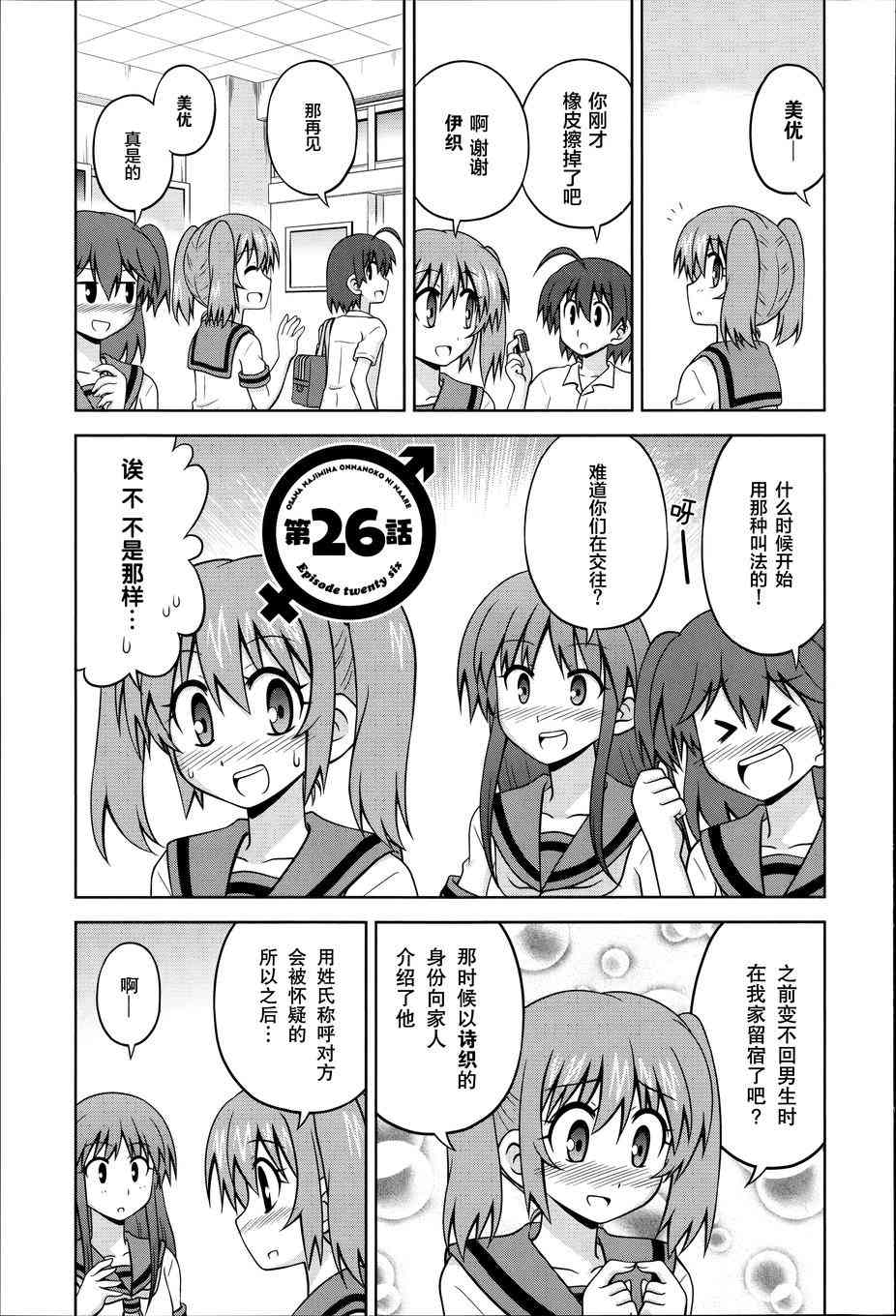 青梅竹马变成了可爱的美少女26话图