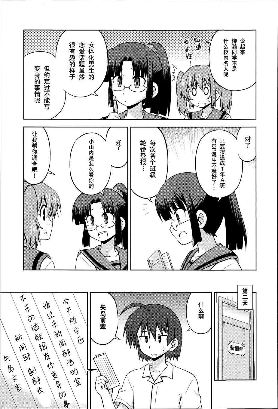 青梅竹马变成了可爱的美少女 26话 第2页