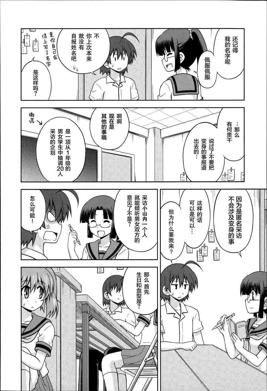 青梅竹马变成了可爱的美少女 26话 第3页