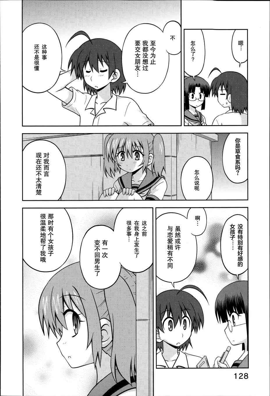 青梅竹马变成了可爱的美少女 26话 第5页