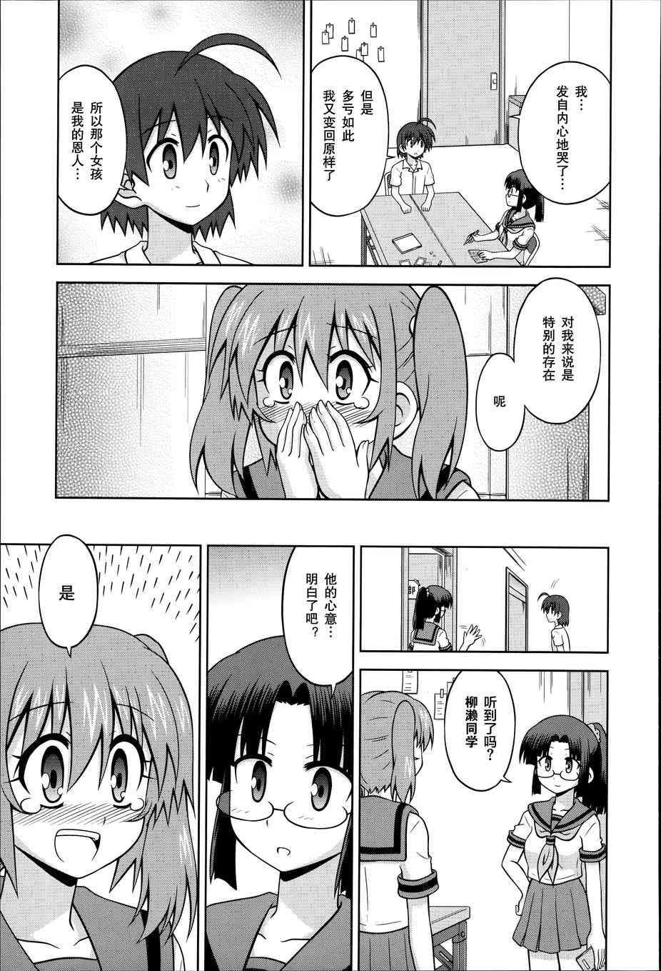 青梅竹马变成了可爱的美少女 26话 第6页