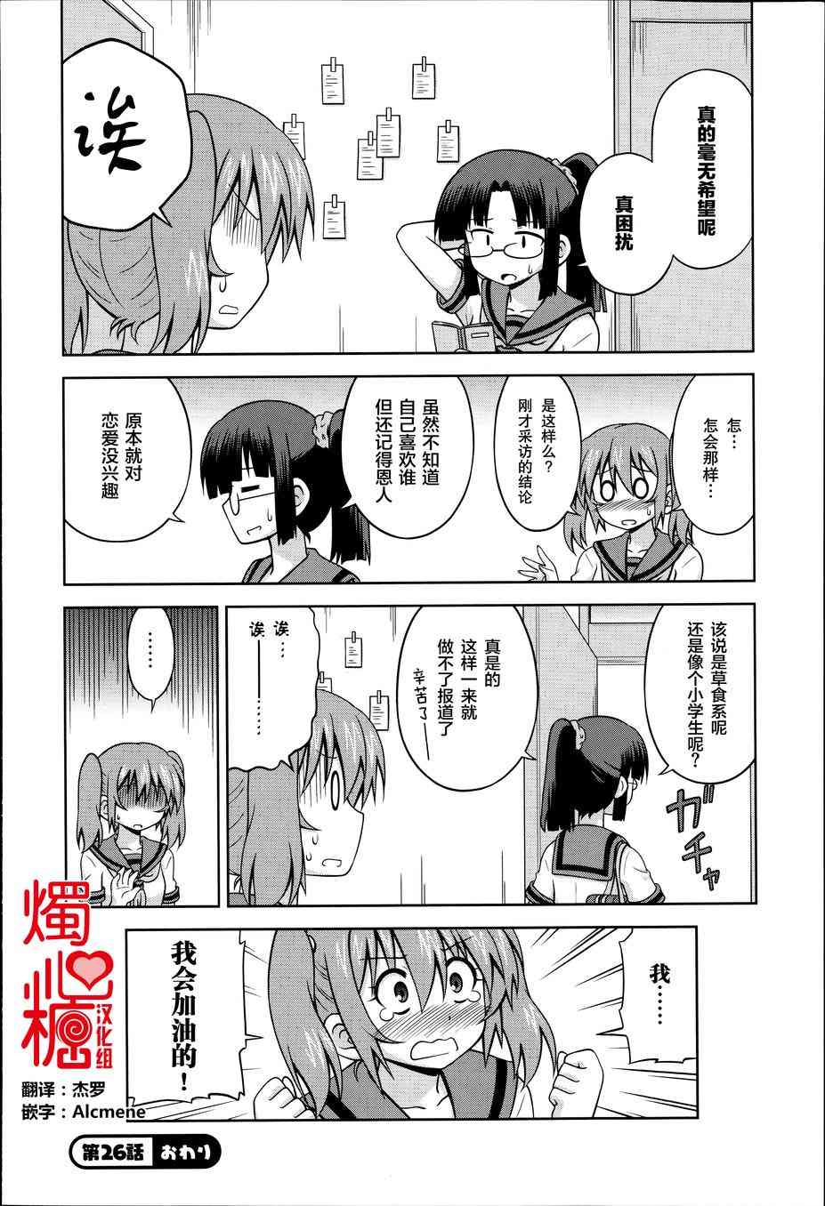 青梅竹马变成了可爱的美少女 26话 第7页