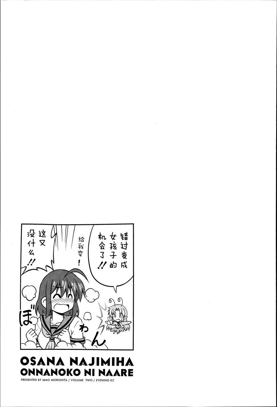 青梅竹马变成了可爱的美少女 26话 第8页