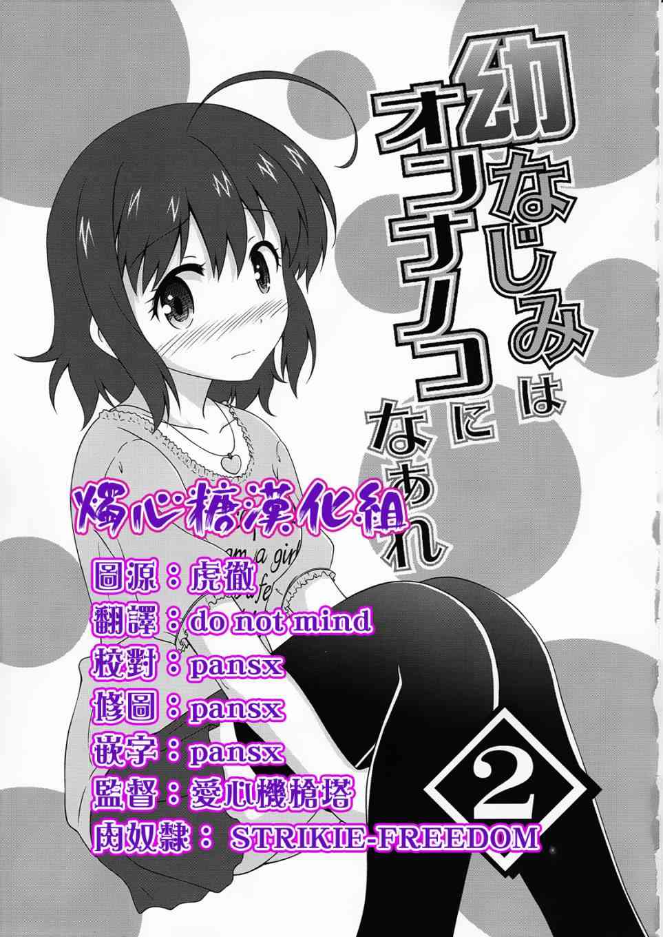 青梅竹马变成了可爱的美少女2话图