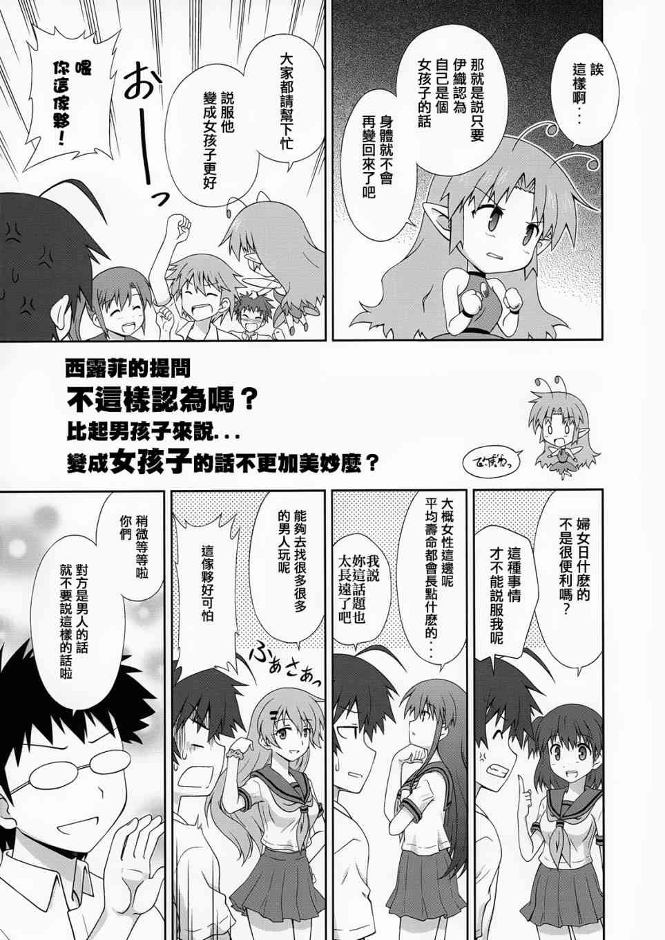 青梅竹马变成了可爱的美少女2话图