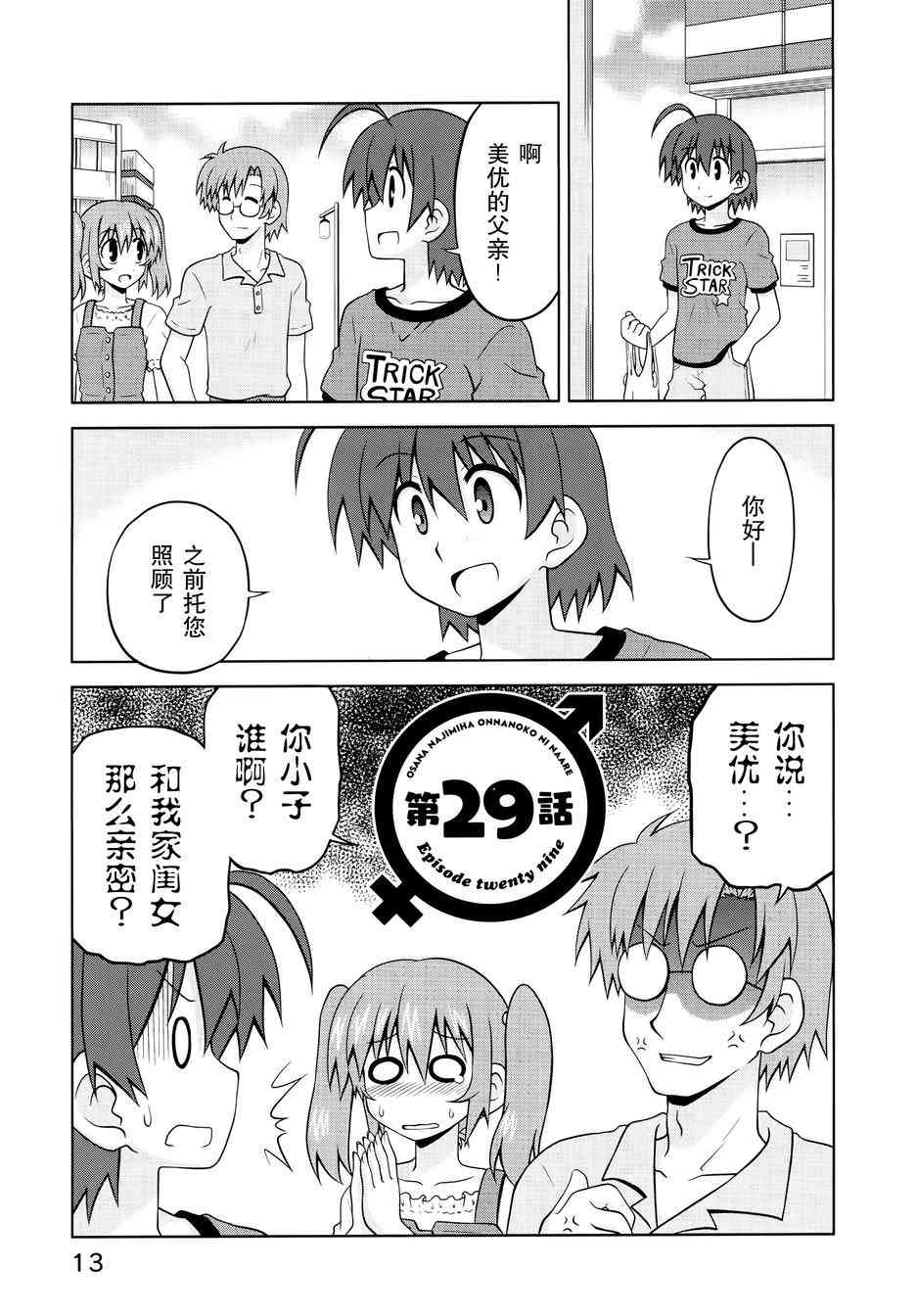 青梅竹马变成了可爱的美少女29话图