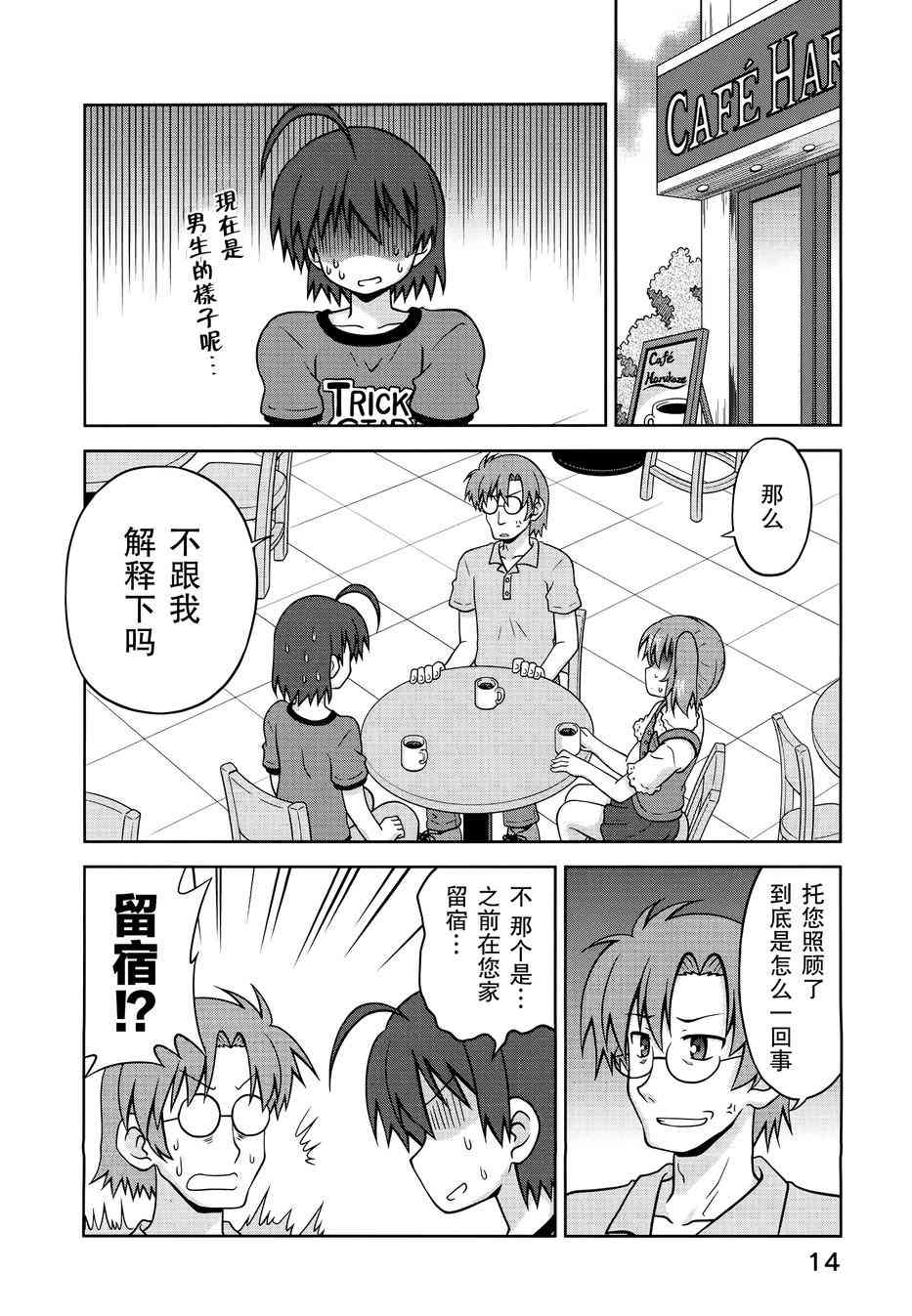 青梅竹马变成了可爱的美少女29话图