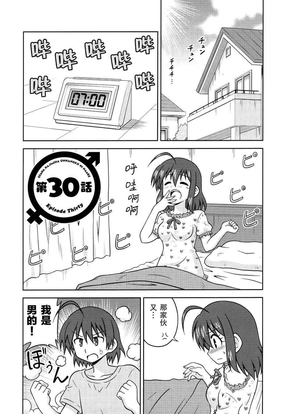 青梅竹马变成了可爱的美少女30话图