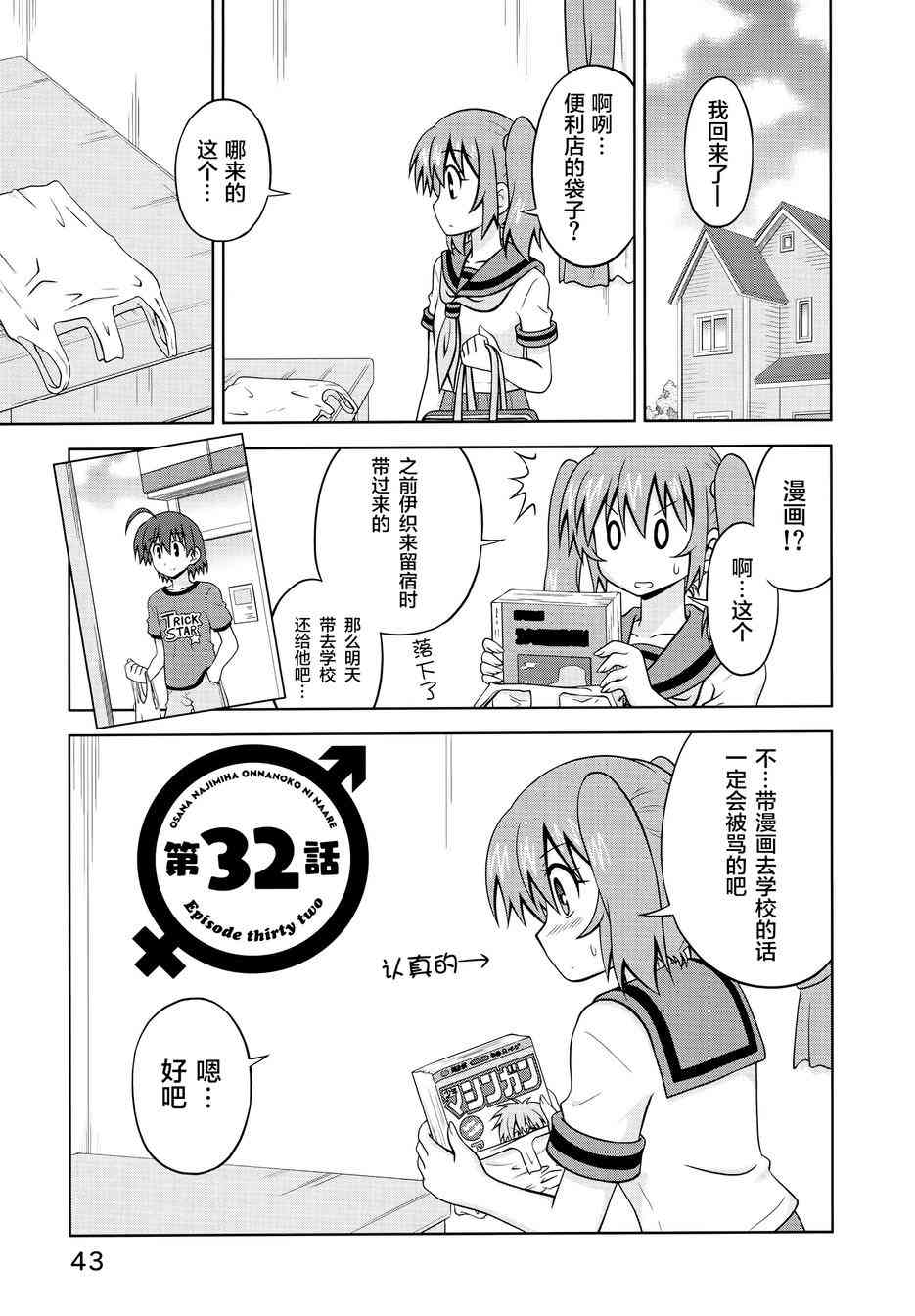 青梅竹马变成了可爱的美少女32话图