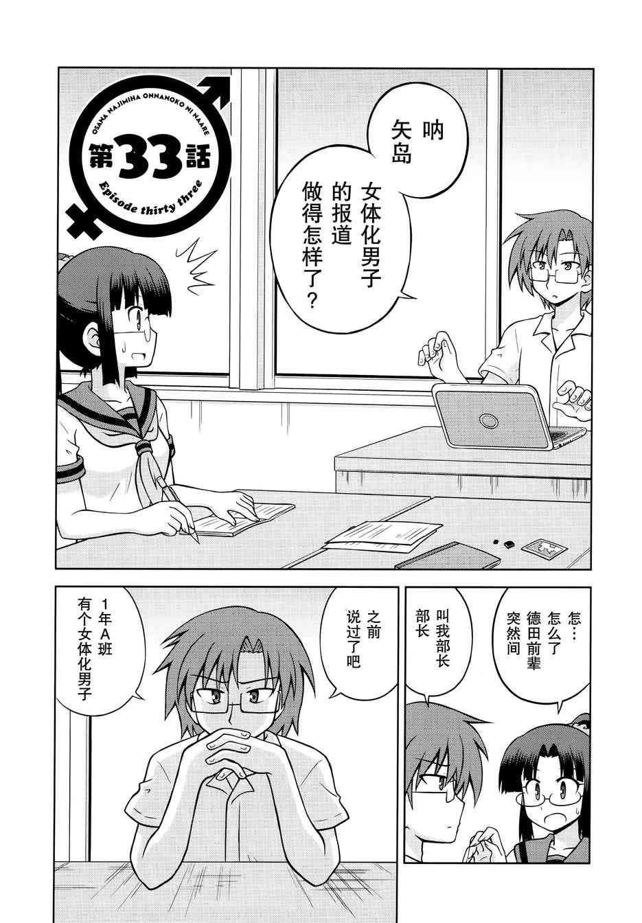 青梅竹马变成了可爱的美少女33话图