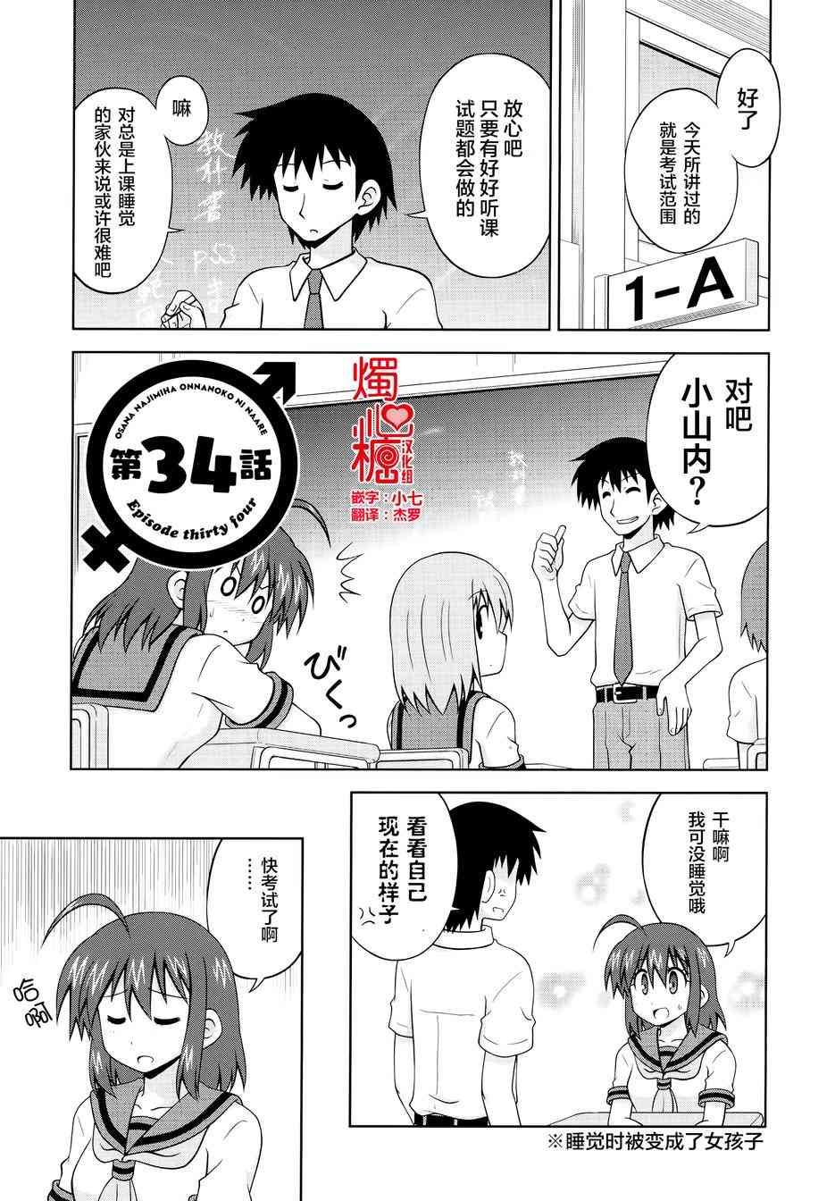 青梅竹马变成了可爱的美少女34话图