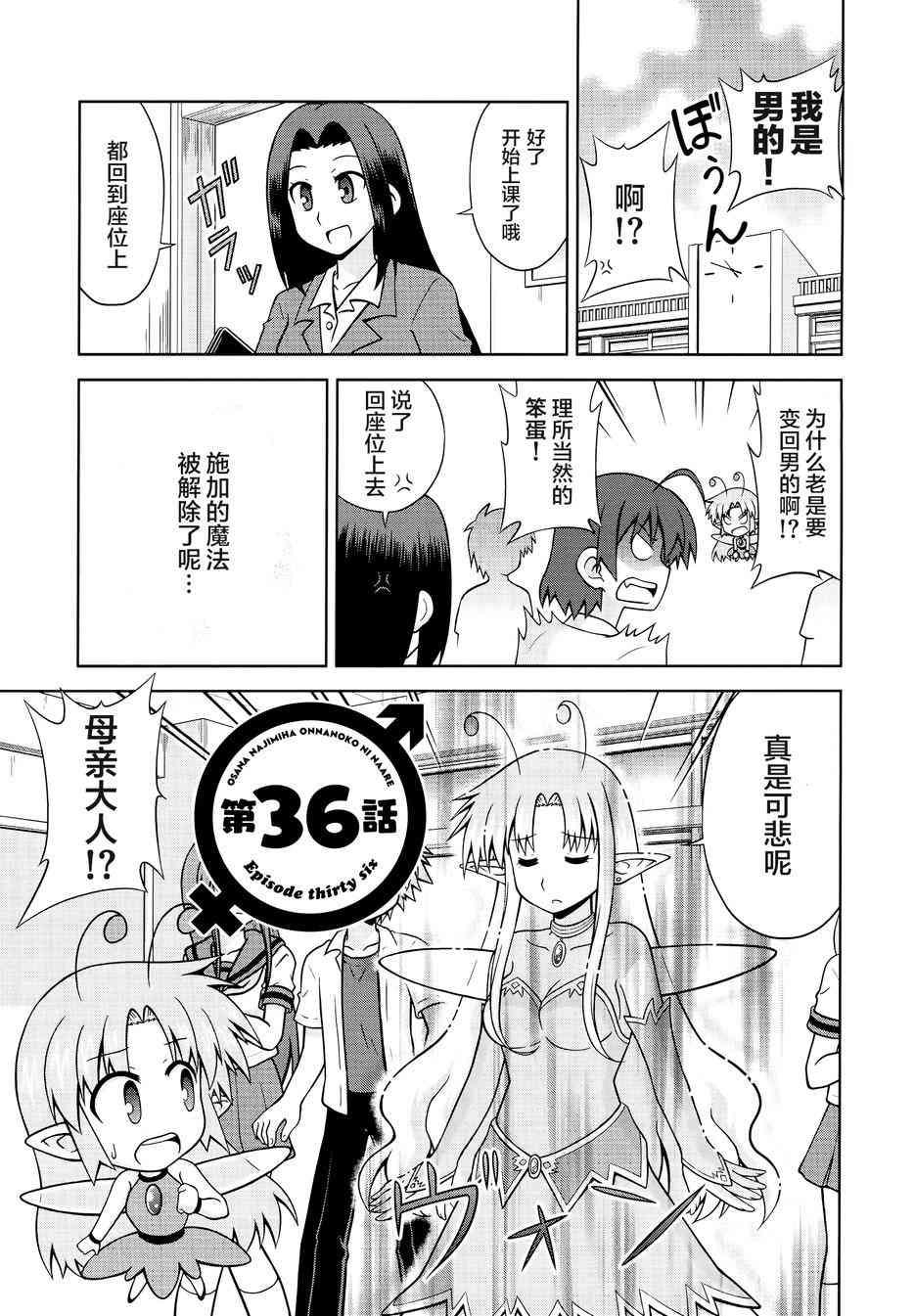 青梅竹马变成了可爱的美少女36话图