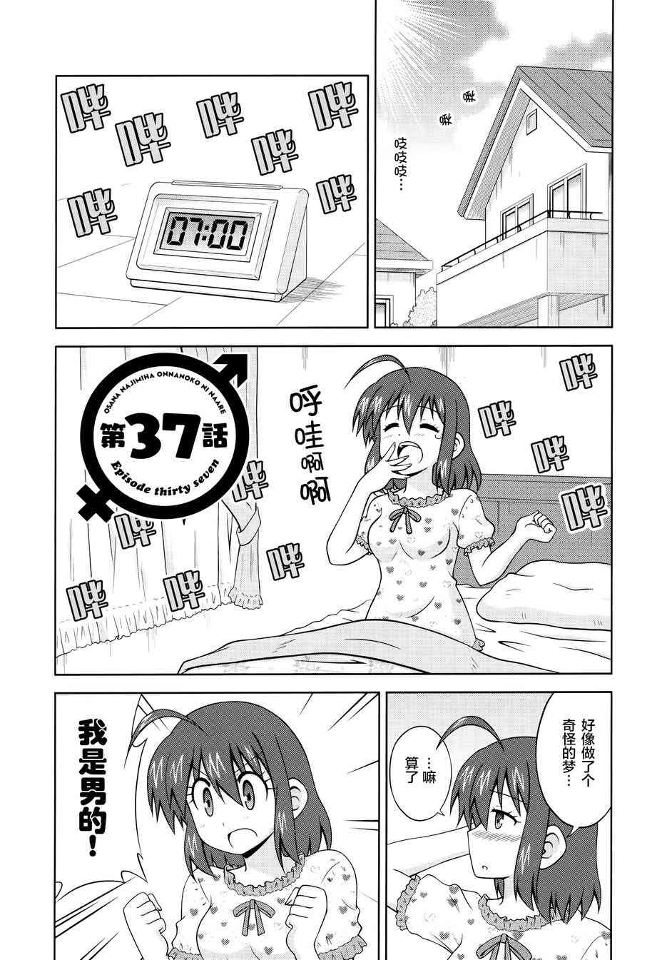 青梅竹马变成了可爱的美少女37话图