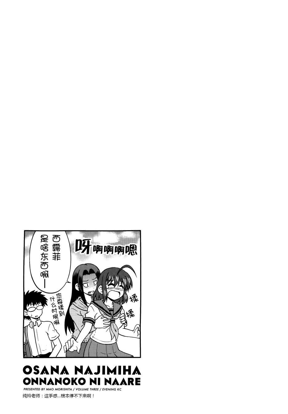 青梅竹马变成了可爱的美少女37话图