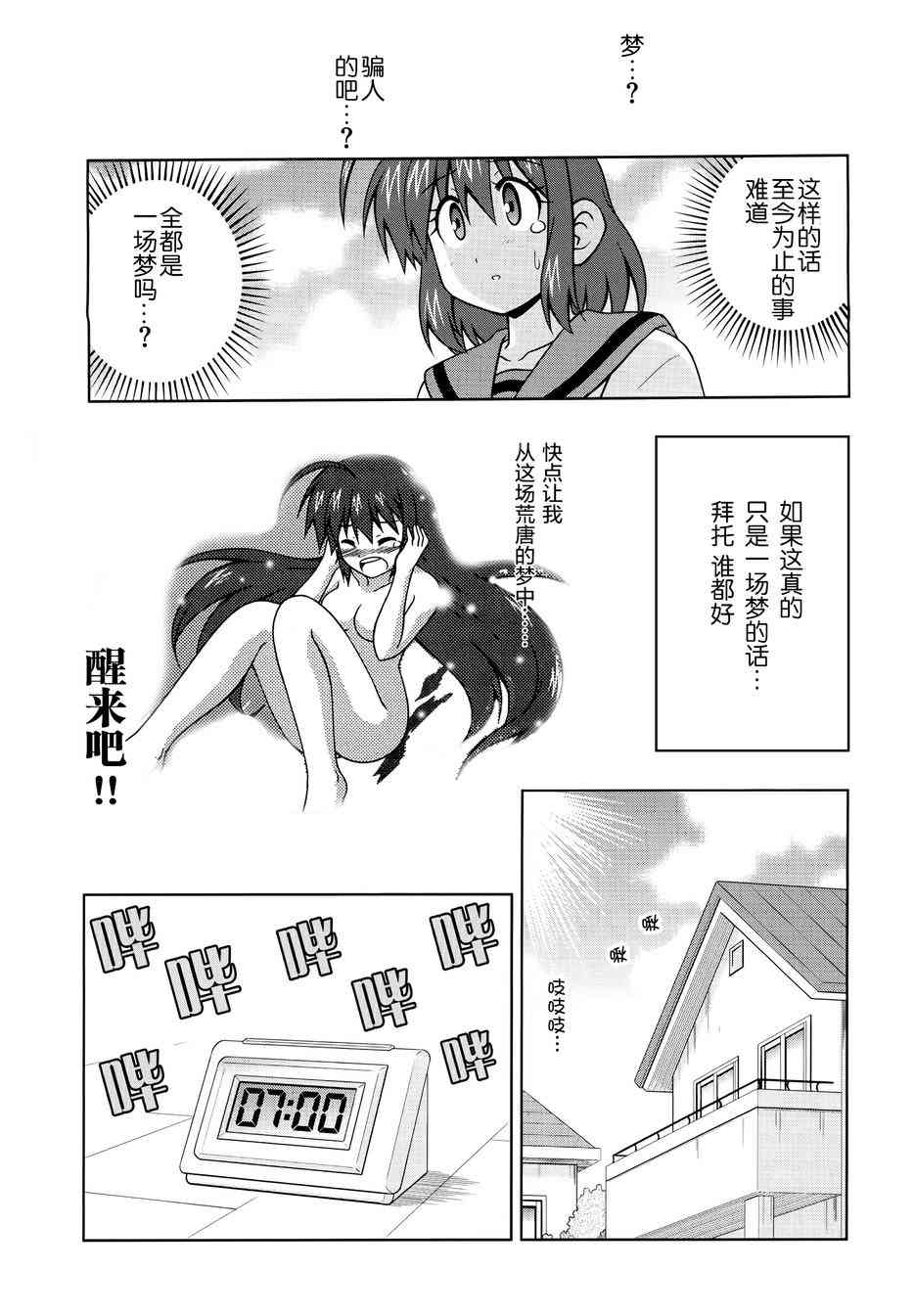 青梅竹马变成了可爱的美少女分支01图