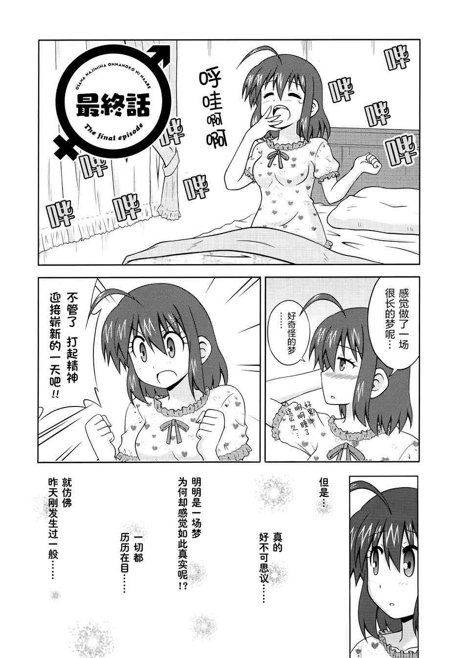 青梅竹马变成了可爱的美少女分支01图