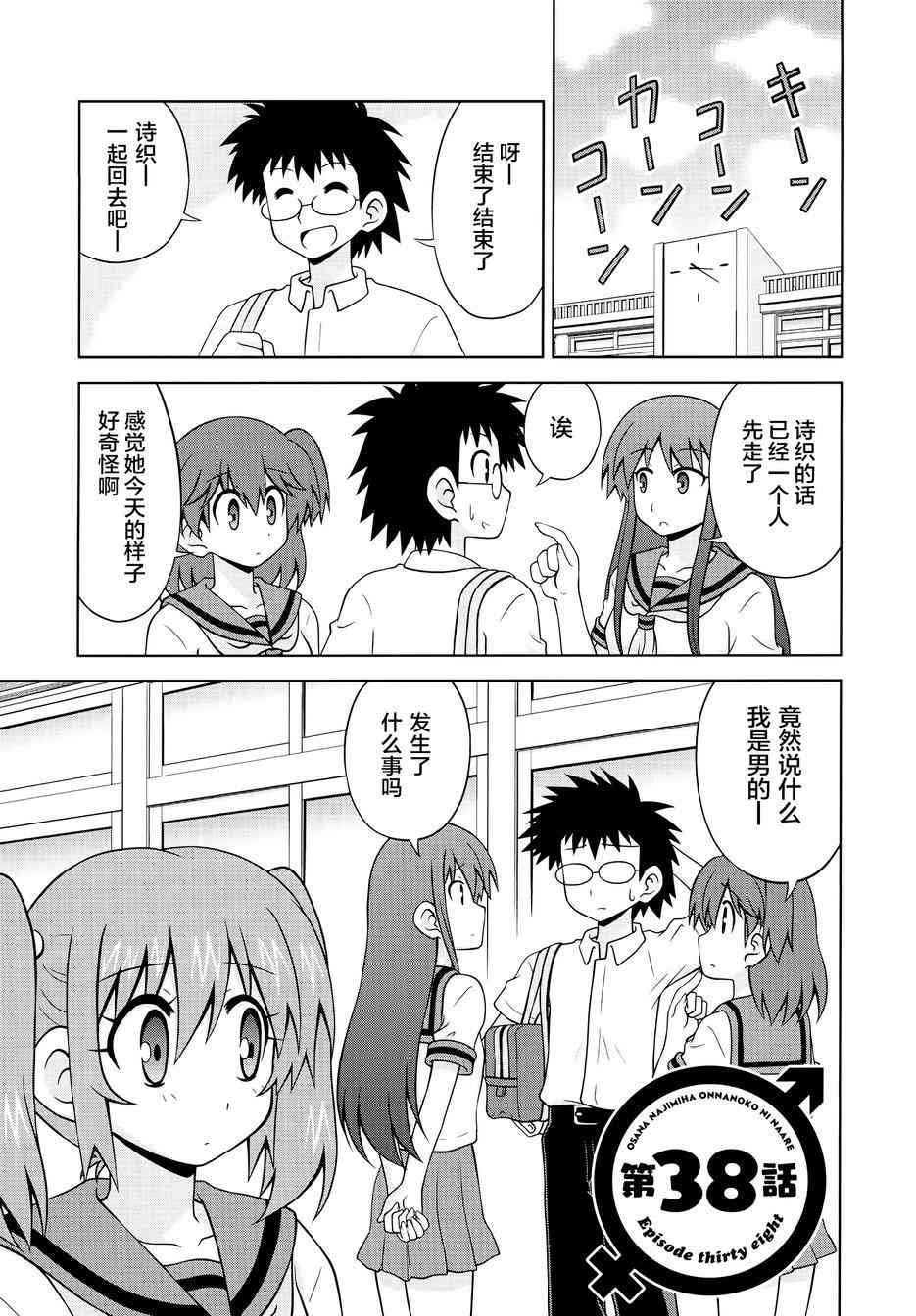 青梅竹马变成了可爱的美少女38话图