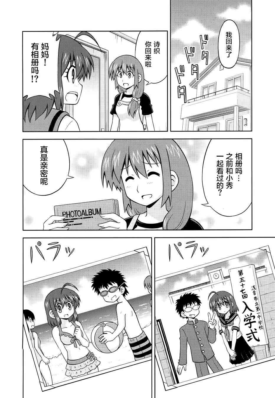 青梅竹马变成了可爱的美少女38话图