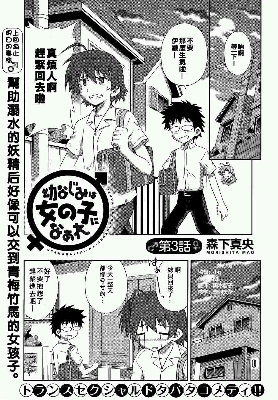 青梅竹马变成了可爱的美少女3话图