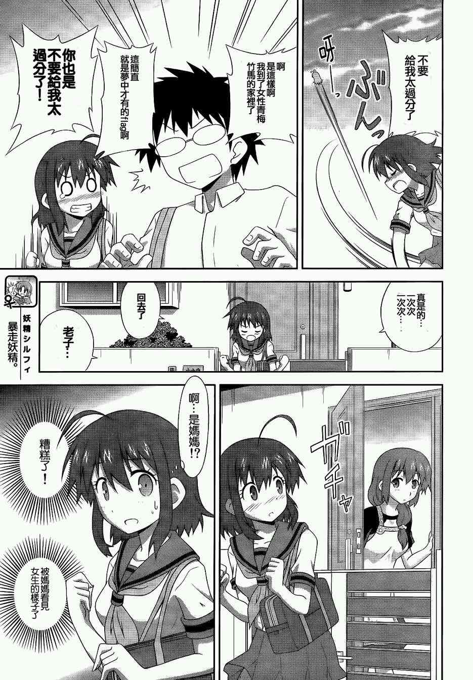 青梅竹马变成了可爱的美少女 3话 第2页