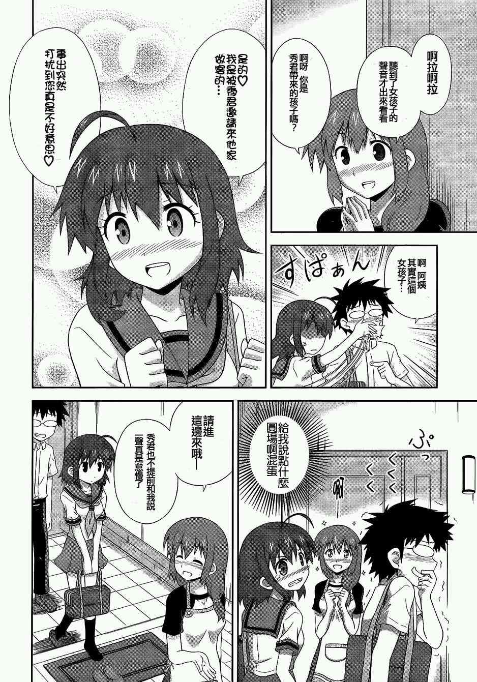 青梅竹马变成了可爱的美少女 3话 第3页