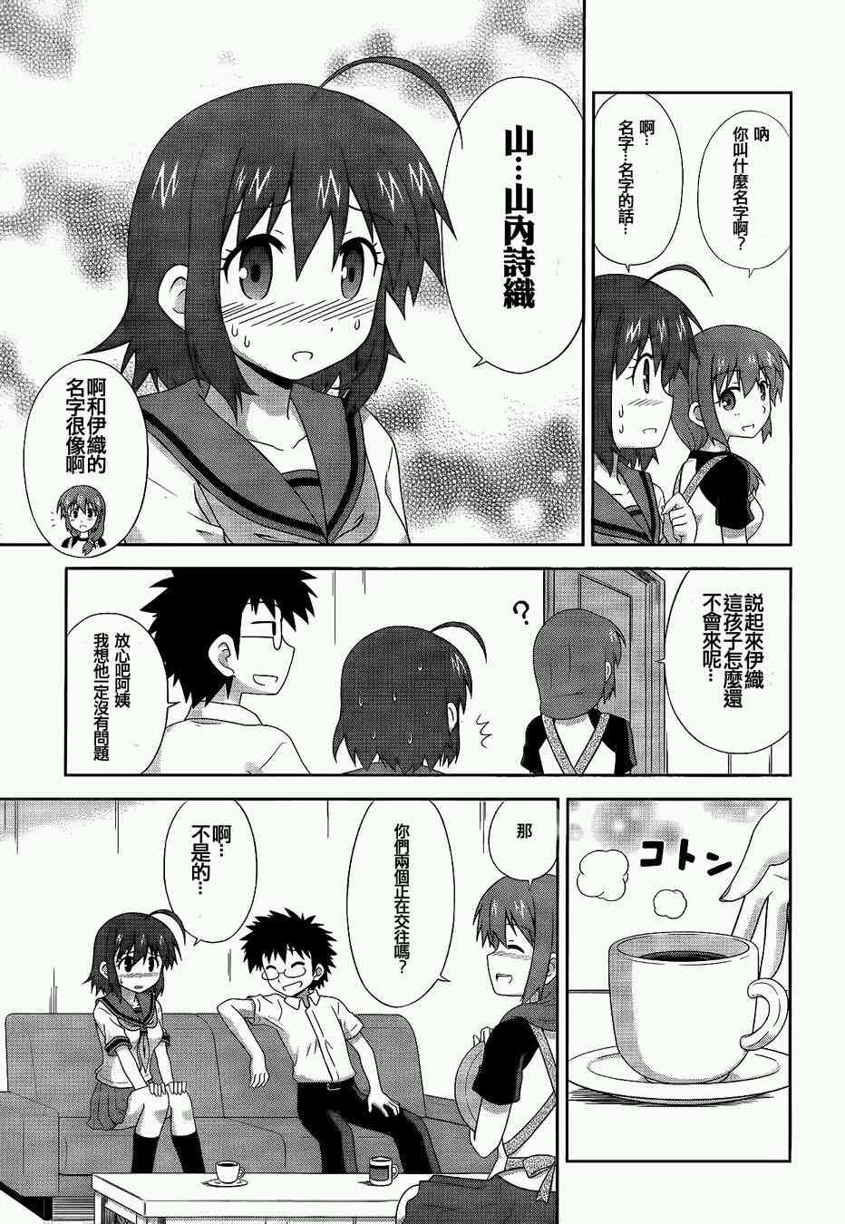 青梅竹马变成了可爱的美少女 3话 第4页