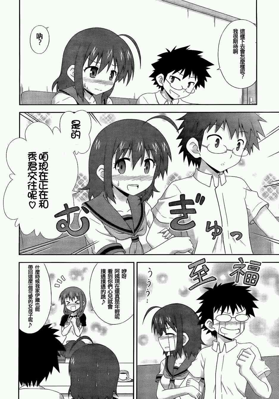 青梅竹马变成了可爱的美少女 3话 第5页