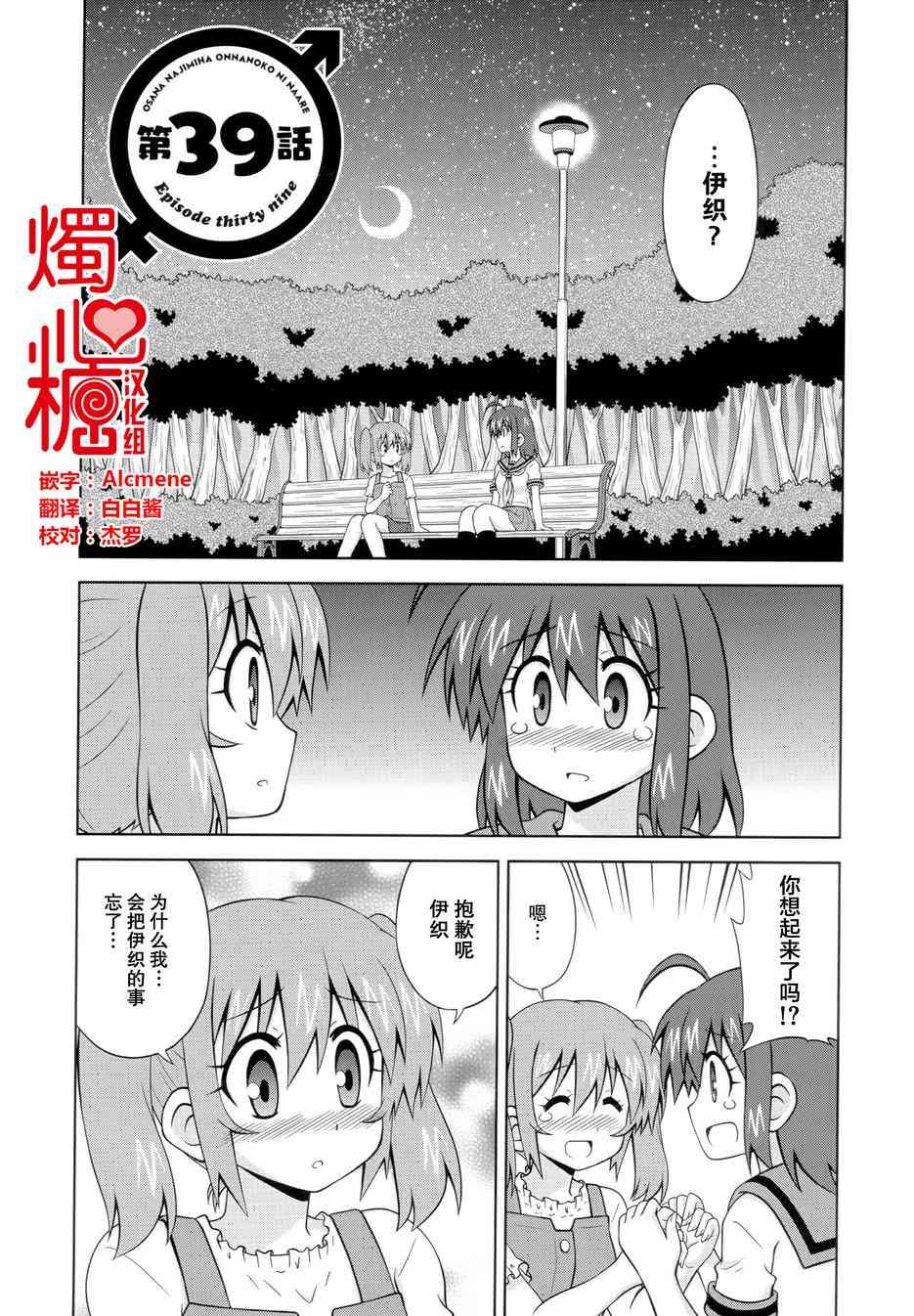 青梅竹马变成了可爱的美少女39话图