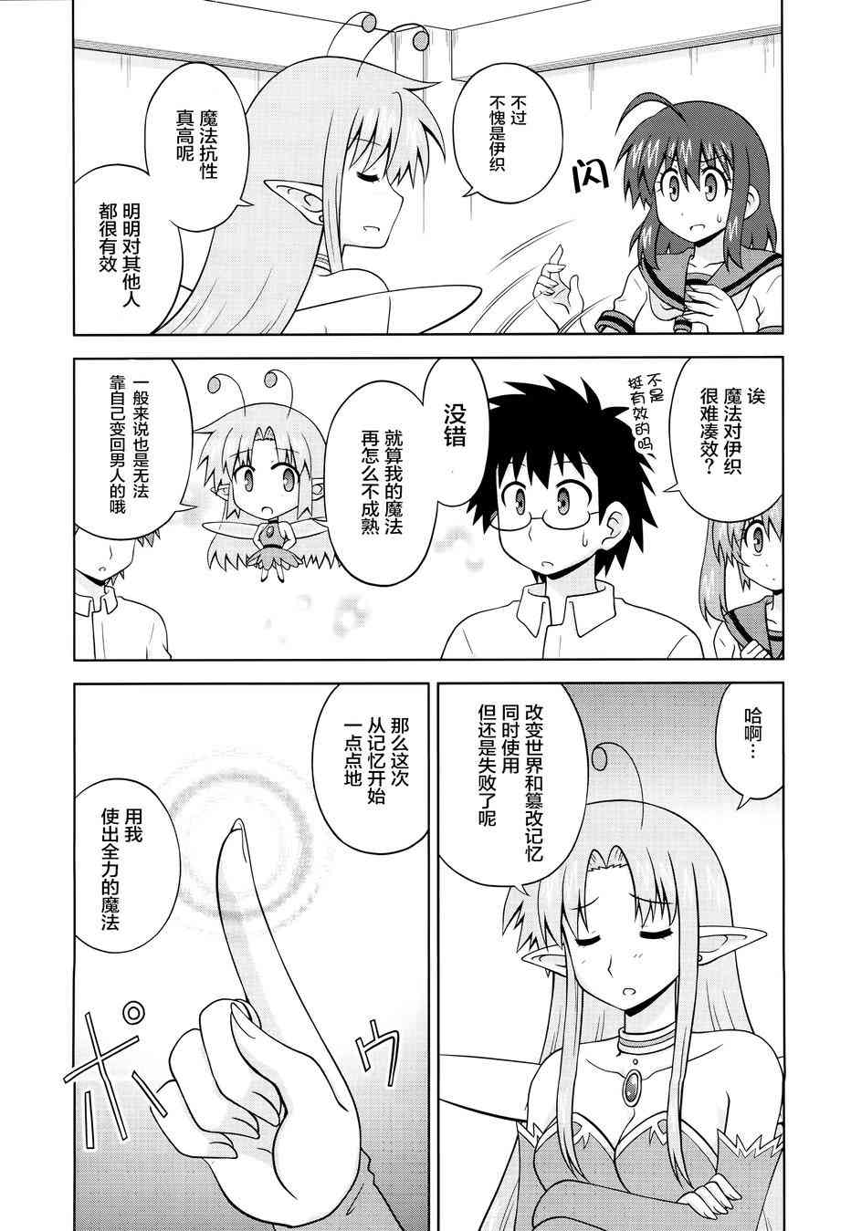 青梅竹马变成了可爱的美少女40话图