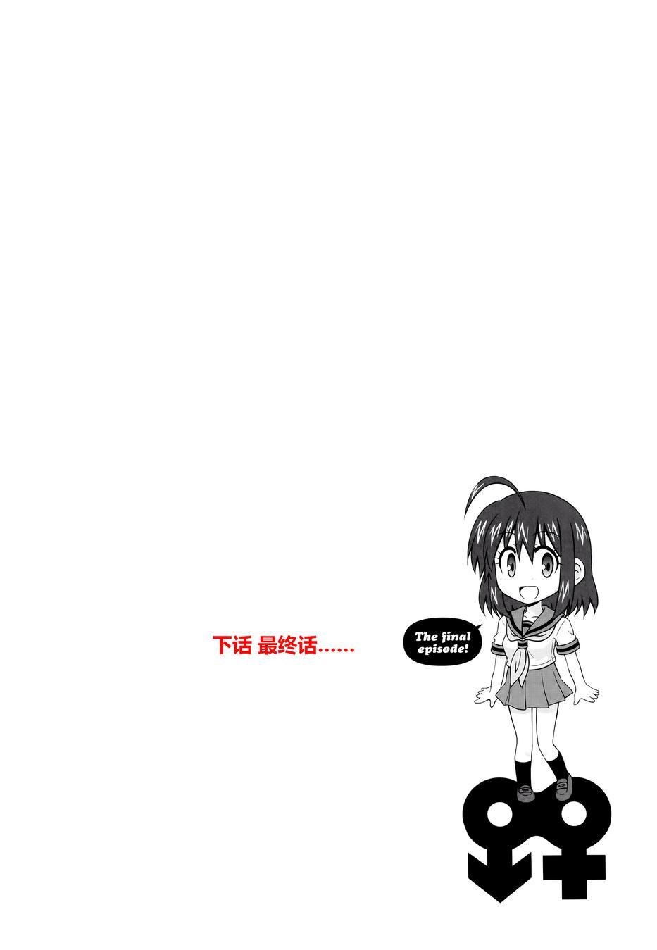 青梅竹马变成了可爱的美少女40话图