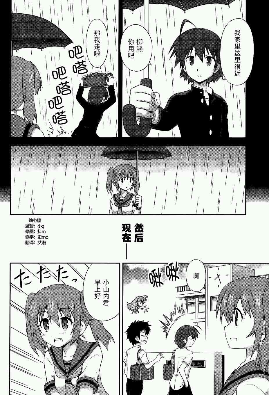 青梅竹马变成了可爱的美少女4话图