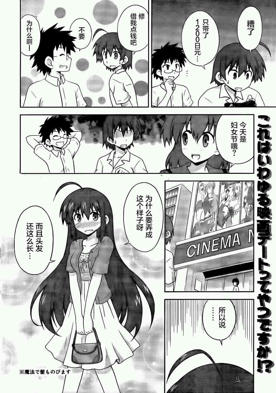 青梅竹马变成了可爱的美少女5话图