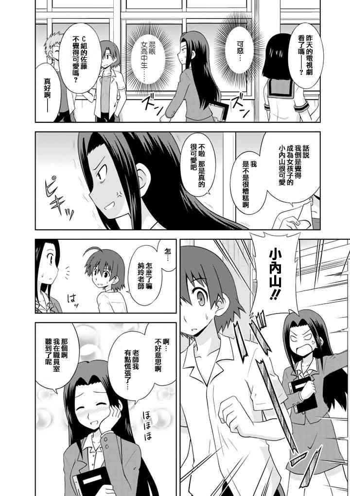 青梅竹马变成了可爱的美少女 8话 第1页