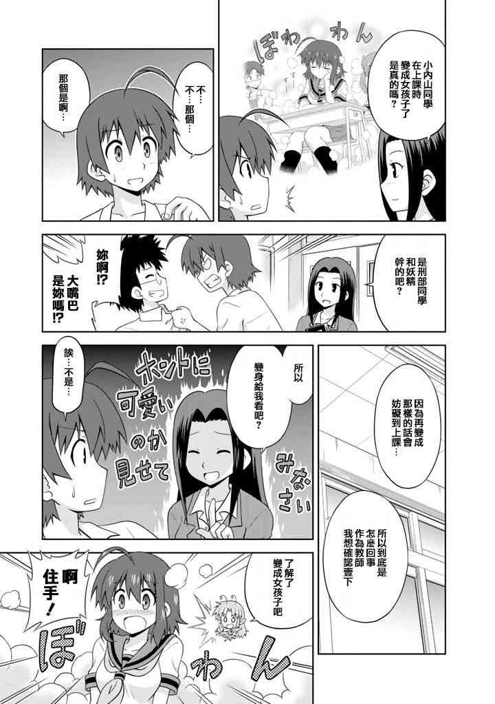 青梅竹马变成了可爱的美少女 8话 第2页