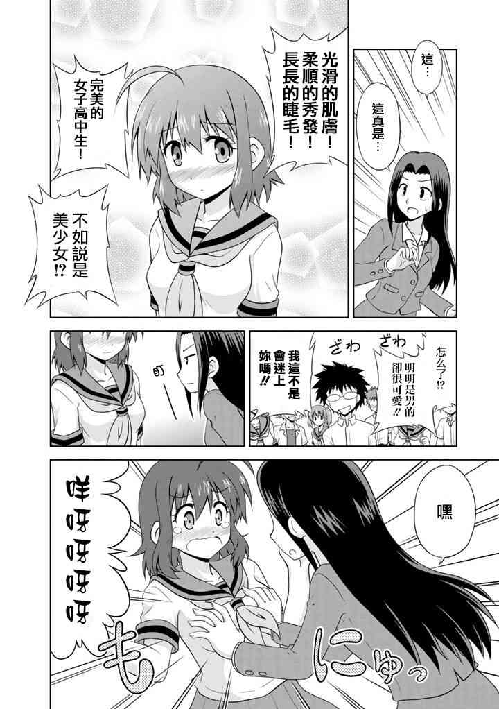 青梅竹马变成了可爱的美少女 8话 第3页