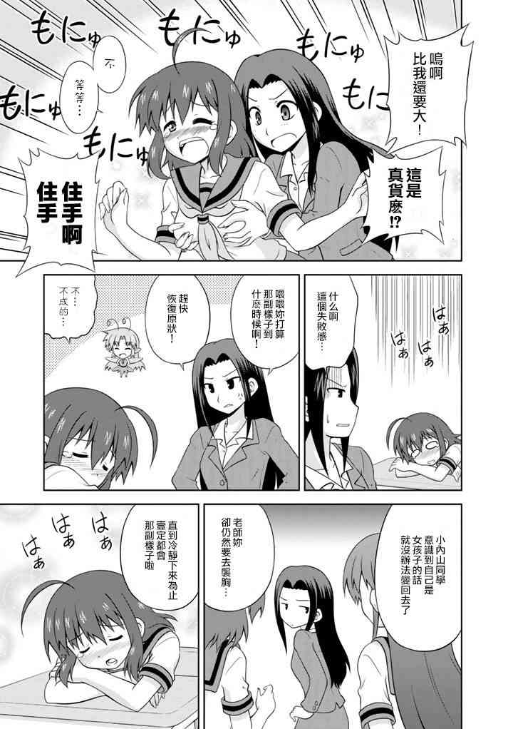 青梅竹马变成了可爱的美少女 8话 第4页