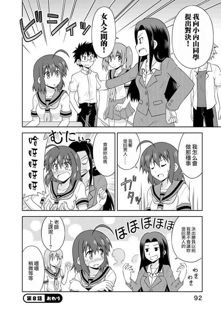 青梅竹马变成了可爱的美少女 8话 第7页