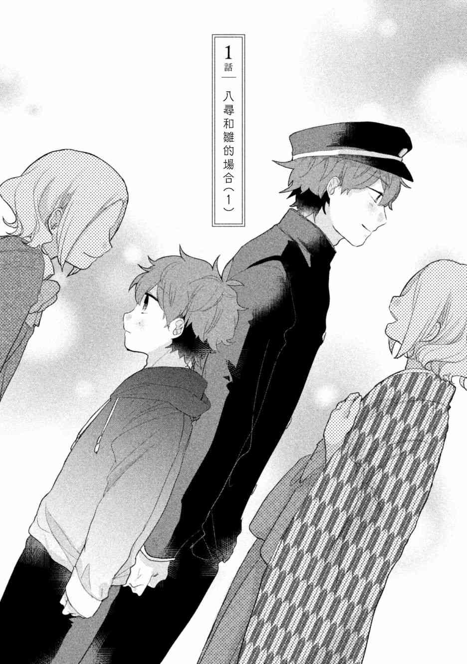 前世恋人 1话 第1页