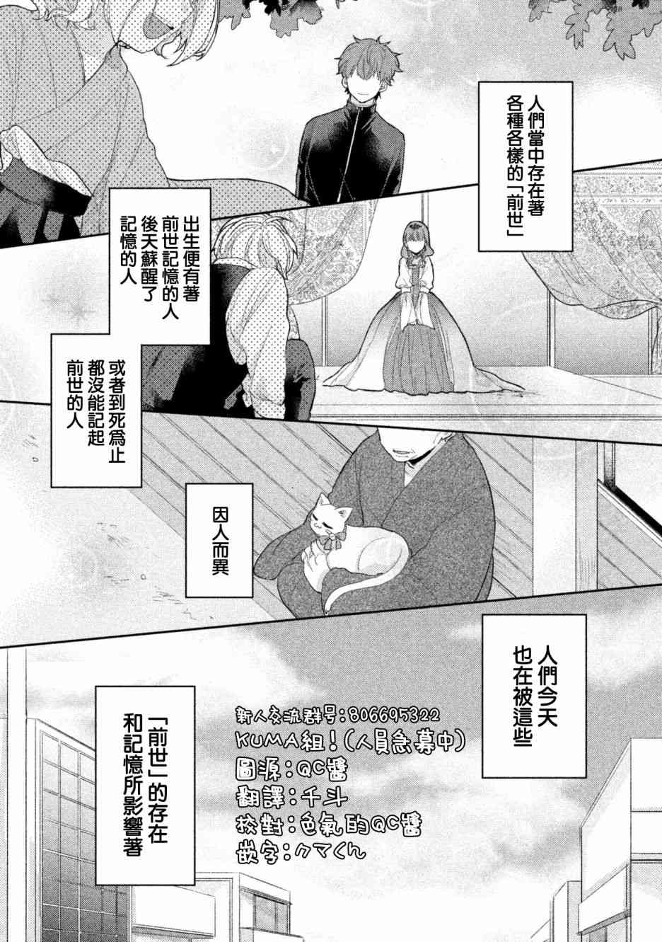 前世恋人 1话 第2页