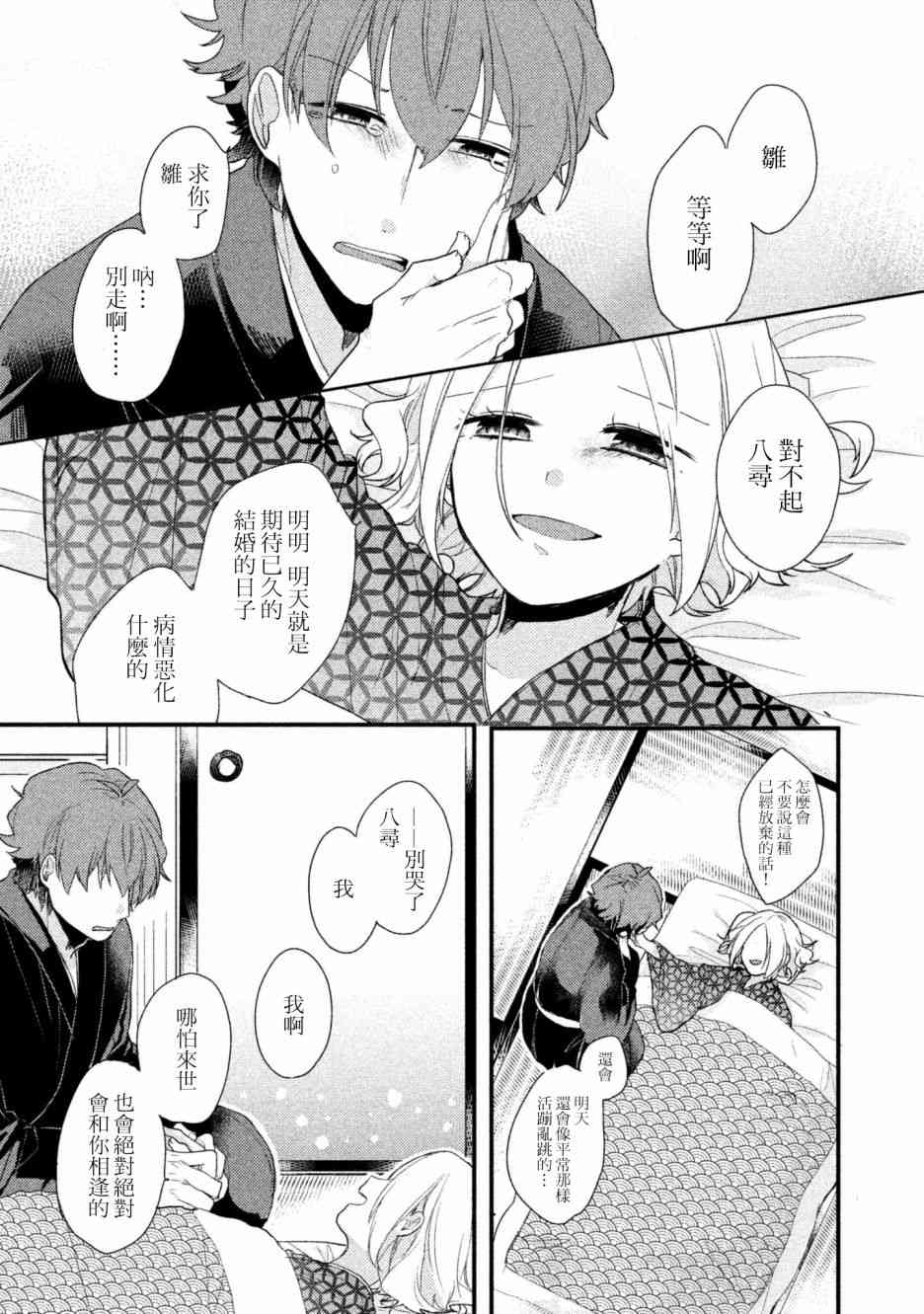 前世恋人 1话 第3页