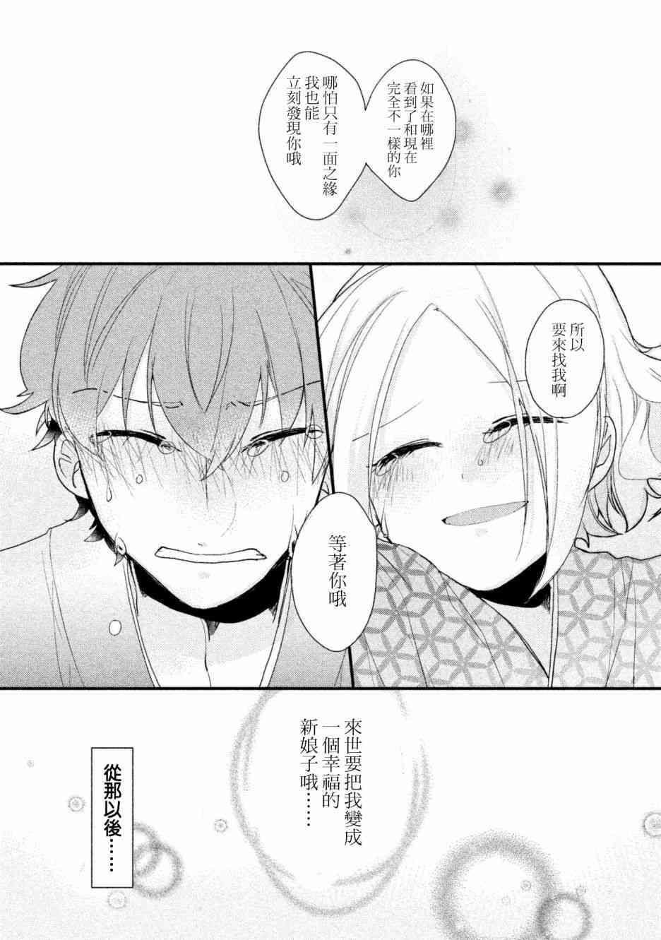 前世恋人 1话 第4页