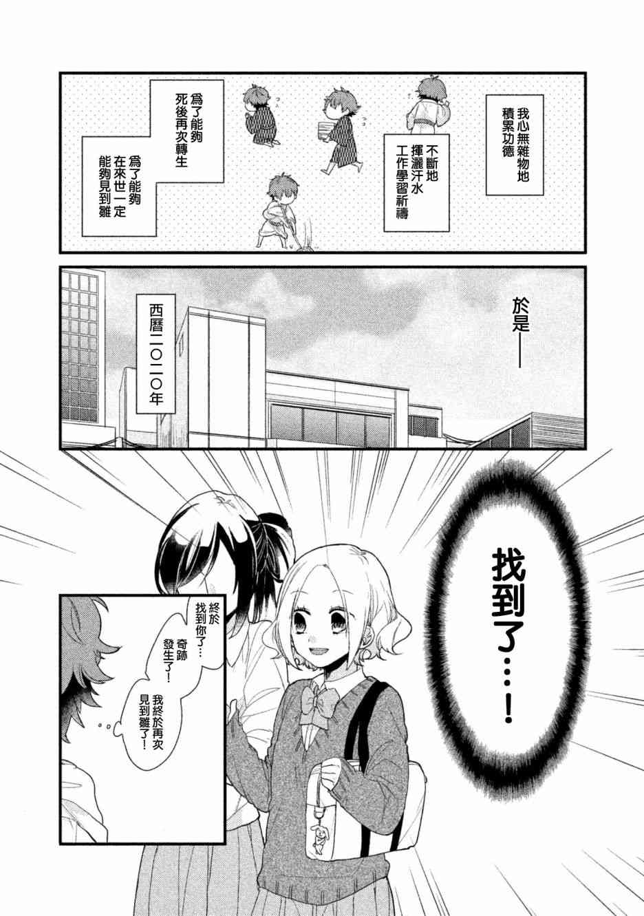 前世恋人 1话 第5页