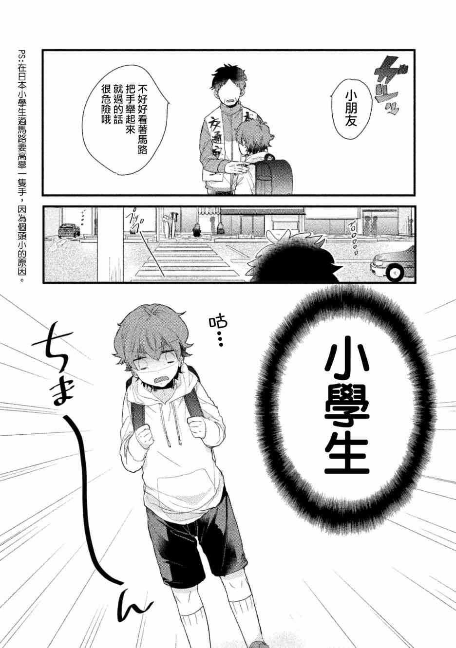 前世恋人 1话 第6页