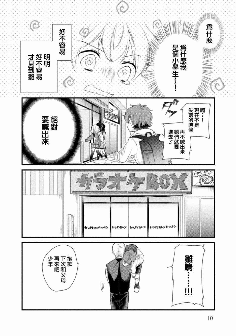 前世恋人 1话 第7页