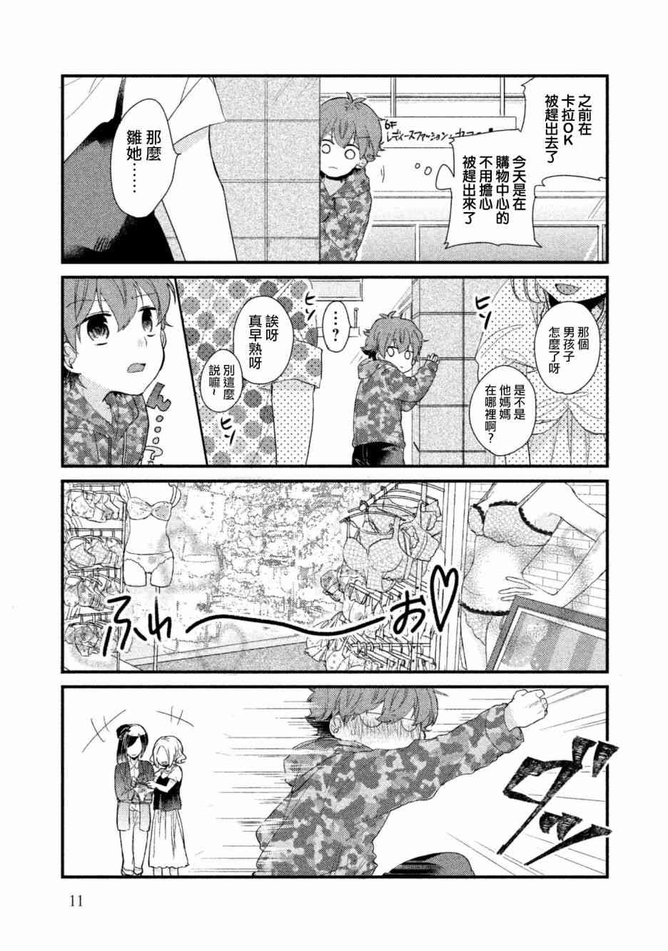 前世恋人 1话 第8页