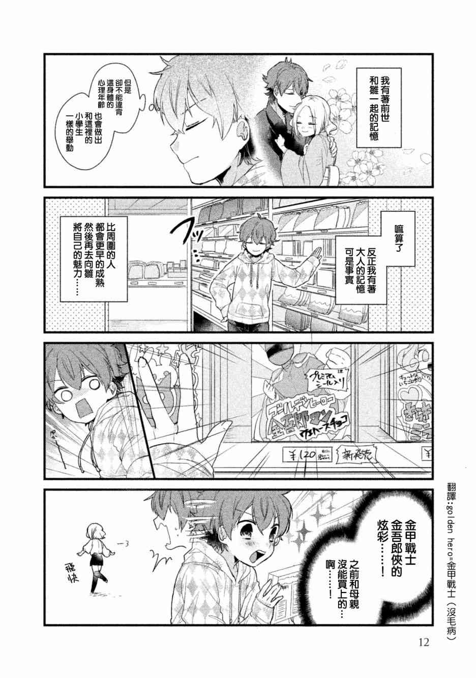 前世恋人 1话 第9页